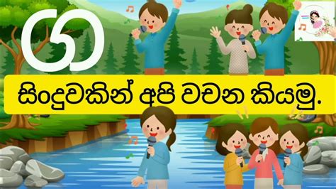 Sinhala Letters Akuru Yaluwo Ga Akura ග අකුර How To Write