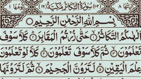 Surah At Takasur Full Surah At Takasur Full Arabic Text Hd Quran