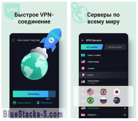 Vpn Proxy Master на ПК скачать бесплатно для компьютера