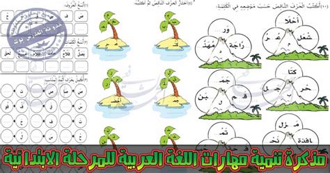 أجمل عبارات وكلمات صباح الخير. كتاب مهارات اللغة العربية روعة التأسيس وقوة البداية -PDF ...