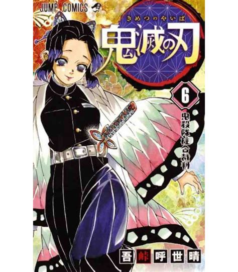 Kimetsu No Yaiba Demon Slayer Vol 6 Isbn9784088810768