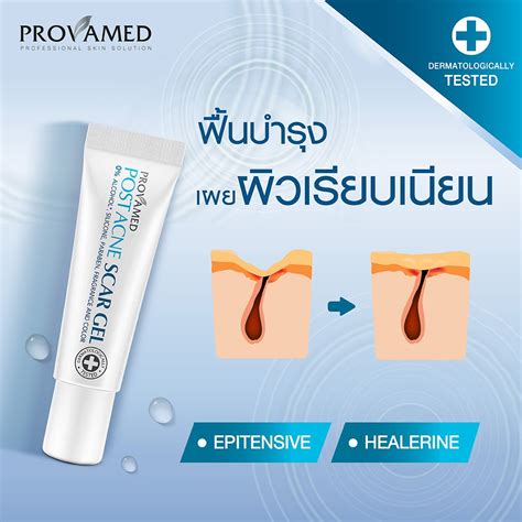 Provamed Post Acne Scar Gel 10 G Th