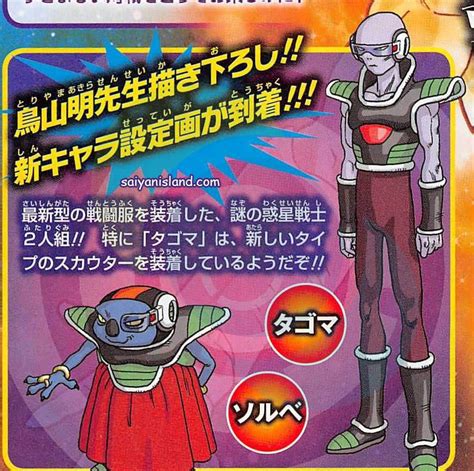 Here, you can make up your own dragon ball z character. two new characters designed by Akira Toriyama, the creator of Dragon Ball Z - Sorbet (the short ...