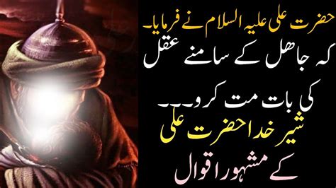 Hazrat Ali Razi Allah Tala Anhu Ke Mashhur Aqwal Quotes In Urdu Best