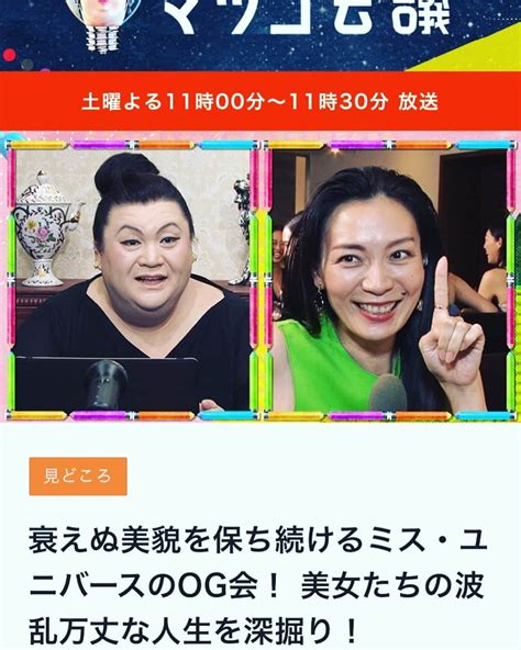 宮崎京さんのインスタグラム写真 宮崎京instagram 番組のお知らせ 今夜2300～2330、日本テレビ マツコ会議 の