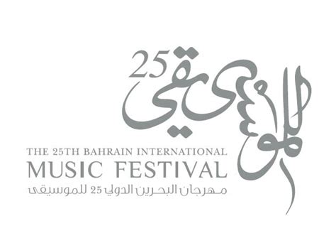 الصالة الثقافية تحتضن أمسية موسيقية تقدّمها فرقة البحرين للموسيقى غداً