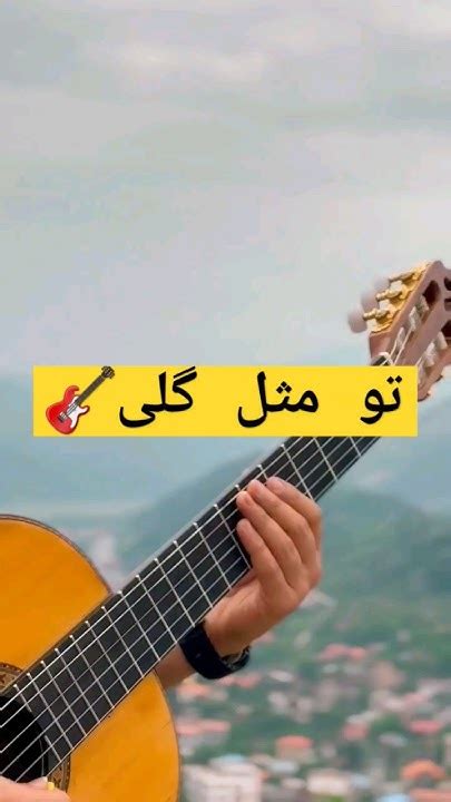 تو مثل گلی ، ناز و خوشگلی😍🤗 کیا یاد خاطراتشون افتادن؟🙂 گیتار