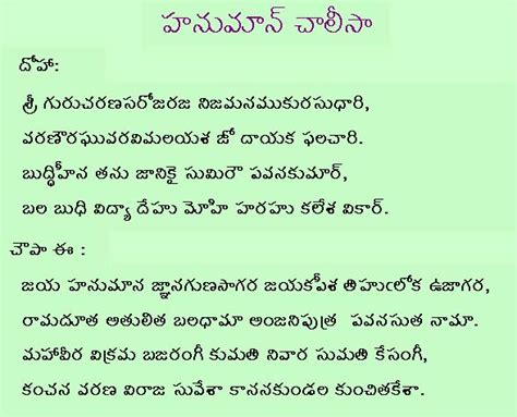 Source is from www.hanumanchalisa.org created date: Hanuman Chalisa In Telugu - Free Telugu Devotional Songs