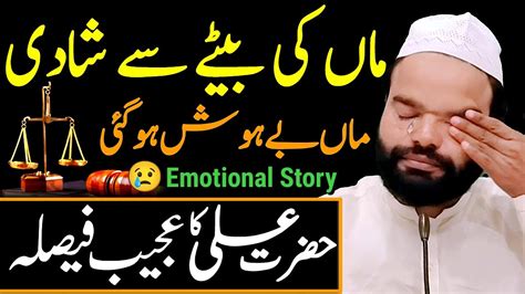 Maa Ki Shadi Hazrat Ali Rz Amazing Decision Moral Stories Urdu