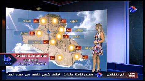 الاحوال الجوية والطقس في جدة. ‫حالة الطقس - قناة هنا بغداد الفضائية 11-7-2016‬‎ - YouTube