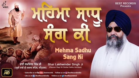 Mahima Sadhu Sang Ki Bhai Lakhwinder Singh Ji New Shabad Gurbani