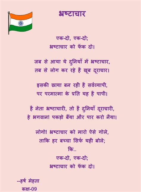 English And Hindi Poems By Students Atmiya Vidya Mandir