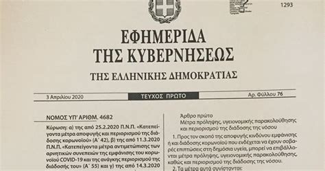 Η επιστολή τσιόδρα στο μαξίμου οδηγεί στο lockdown. ΑΝΑΤΡΟΠΗ ΤΩΡΑ: ΥΠΟΧΡΕΩΤΙΚΟΣ ΕΜΒΟΛΙΑΣΜΟΣ ΟΛΩΝ ΜΑΣ ...