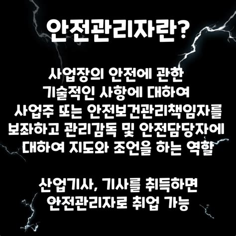 전기안전관리자 선임기준 응시자격 아무조건 없이 갖출 수 있는 법