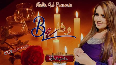 Nadia Gul New Song Be Wafa Full Hd 2020 Youtube