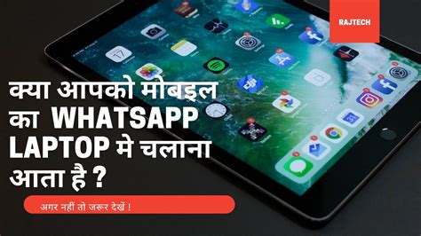 How To Mobile Whatsapp Connect To Laptop Laptop Me Whatsap Kaise