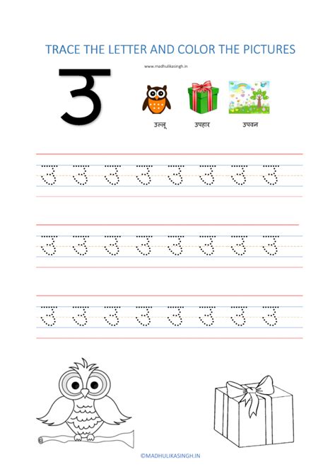Hindi alphabet tracing worksheets printable-Tracing उ - Free Preschool