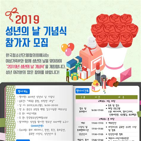 카피툰은 네이버웹툰 다음웹툰 카카오웹툰 레진코믹스 짬툰 투믹스 탑툰 만화책 미리보기 및 다시보기를 제공합니다. 2019 성년의 날 기념식 참가자 모집 | 공모전 대외활동-링커리어