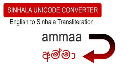 Sinhala Unicode Converter English To Sinhala Transliteration