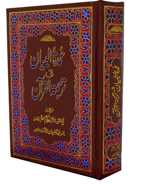 Quran With Urdu Translation Urdu Quran Urdu Book