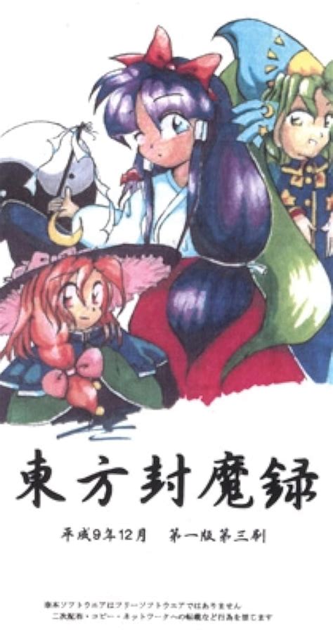 Touhou 2 Fuumaroku Story Of Eastern Wonderland Video Game 1997