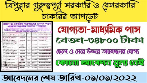 Tripura Job News 2022 Today।all Over Tripura Job News 2022l Youtube