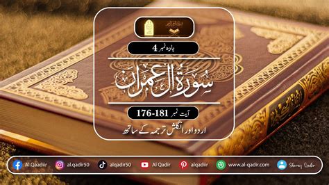Surah Aal E Imran Urdu Translation Of Surah Aal E Imran Ayat 176 181
