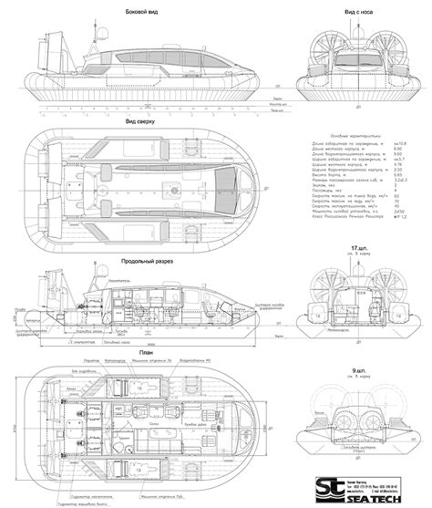 Hovercraft Seatech Ltd
