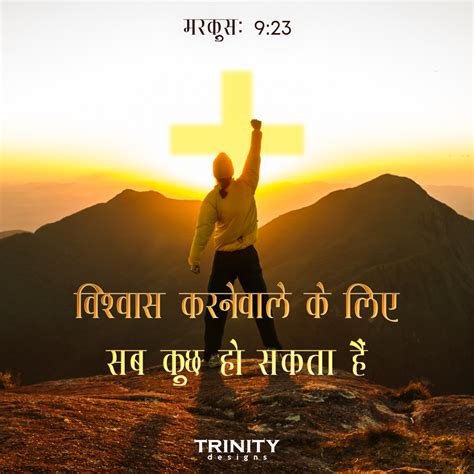 Hindi Bible Verse Jesus Said To Him If You Can Believe All Things