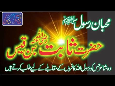 Hazrat Sabit Bin Qais R A Companion Of Hazrat Muhammad SAW