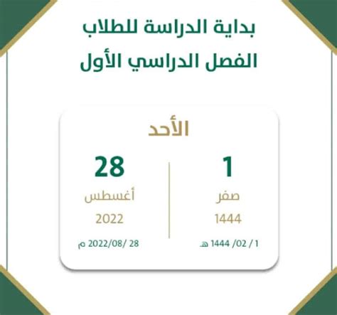التقويم الدراسي 1444 موعد بداية الدراسة في المملكة العربية السعودية