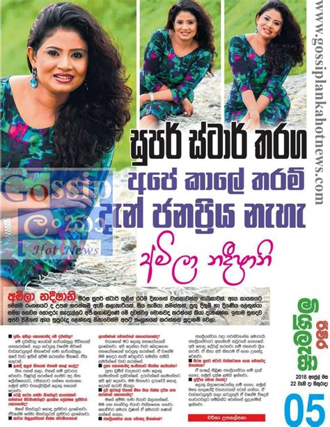 අපේ කාලේ තරම් නෑ Amila Nadeeshani Sri Lanka Newspaper Articles