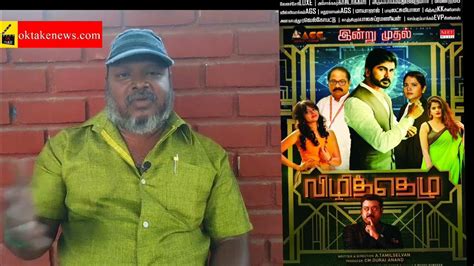 Vizhithelu Movie Review By Rskarthick Murugaashok Gayathirirema