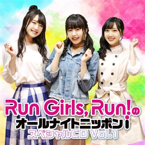 Run Girls Run！のオールナイトニッポンi スペシャルcd Vol1 Anni 0004 Aオールナイトニッポンiショップ 通販 Yahooショッピング