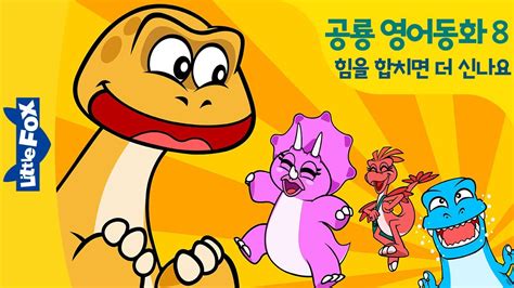 We did not find results for: 공룡동화 | 인기영어동화 | Dino Buddies 8 | 서로 힘을 합치면 더욱 ...
