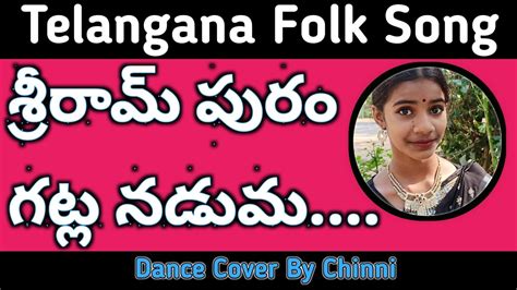Srirampuram Gatla Naduma Telangana Folk Song Dance Cover Chinni