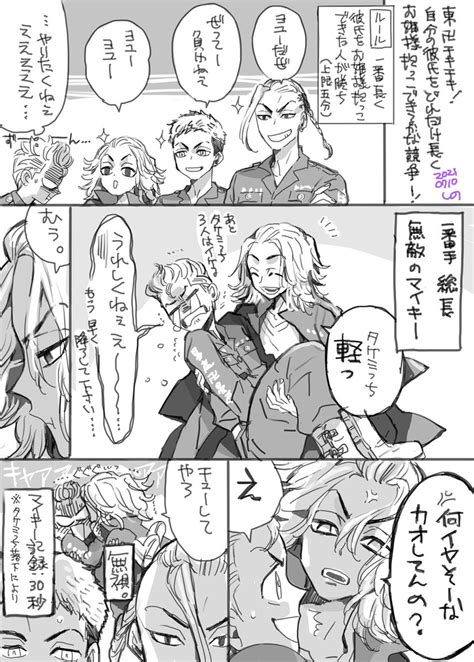 ドラみつマイ武 ドラみつでお姫様抱っこ競争 東雲の漫画