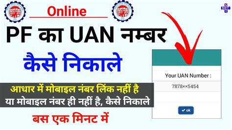 Pf Uan Number Kaise Pata Kare How To Get Pf Uan Number How To Know