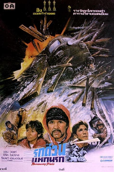 Eric roberts as buck mcgeehy. Runaway Train (1985) | Runaway train, Movie poster art ...