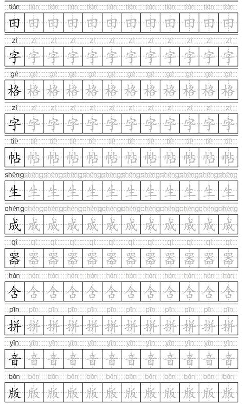 Chinese Characters And Pinyin Worksheet Creator English Version Artofit