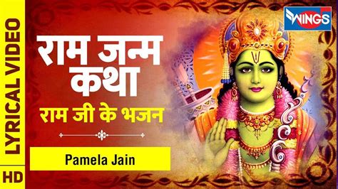 Ram Bhajan Watch Popular Hindi Devotional Lyrical Video Ram Ji Ke