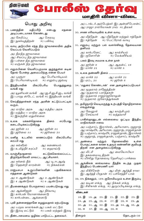 Pceia english version by diyana arus 36709 views. TN Police Constable Model Question Paper - Dinamalar ...