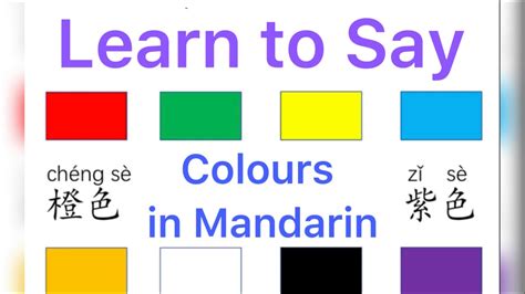 Colours In Chinese Color In Mandarin学中文 颜色中文词卡 汉语教学课堂视频，basic