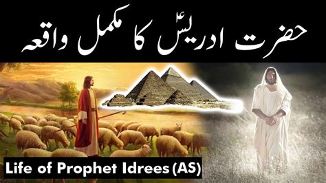 The Complete Story Of Hazrat Idris Life Of Prophet Idrees Qasas Ul