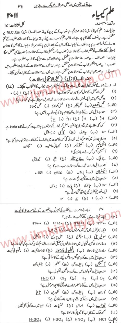Past papers 2019 lahore board 9th class chemistry group i objective urdu medium. Past Papers 2011 Karachi Board 9th Class Chemistry Science ...
