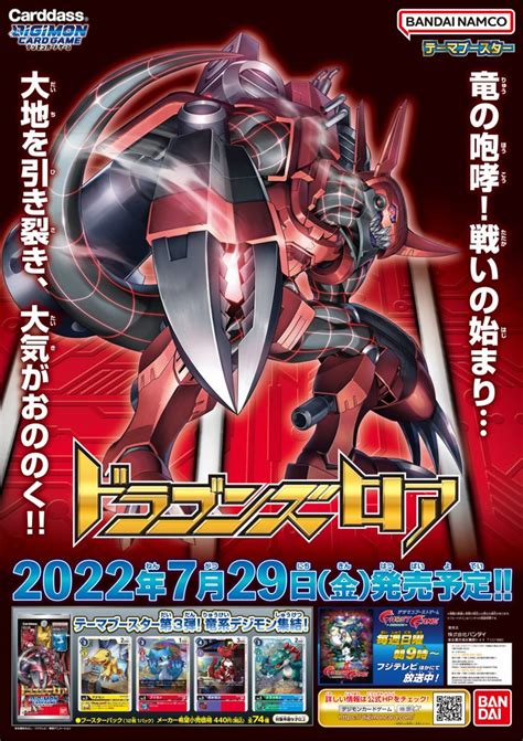 V Dramon And Aerov Dramon Preview For Booster Set Ex 03 And Promo Poster