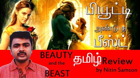 Beauty And The Beast Tamil Review Youtube