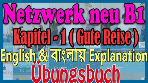 Netzwerk Neu B1 übungsbuch Ch 1 Solution And Explanation In Bangla And English I Gute Reise B1