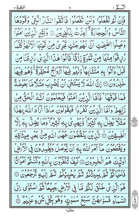 Surah Baqarah Large Arabic Text