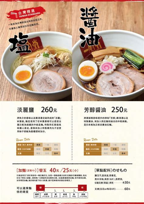 美味菜單 一風堂拉麵 Japanese menu Menu design Food